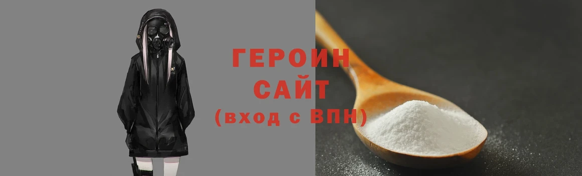 купить наркотики сайты  Малаховка  ГЕРОИН герыч 