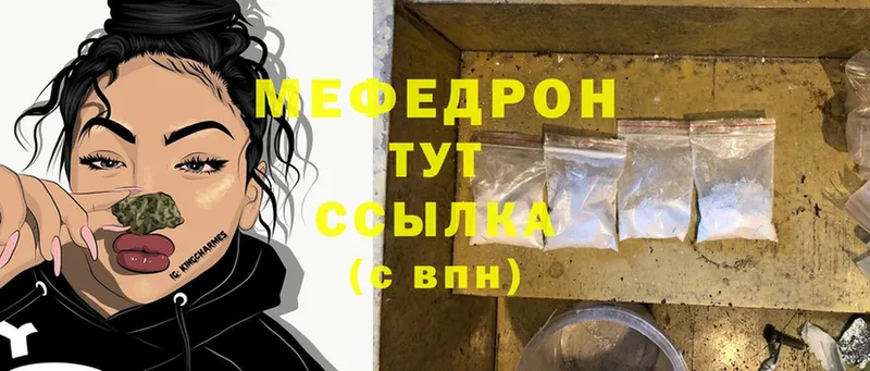 МЕФ mephedrone  Малаховка 